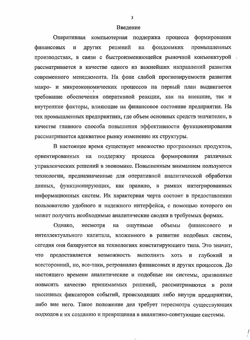 1.3. Поиск направлений совершенствования