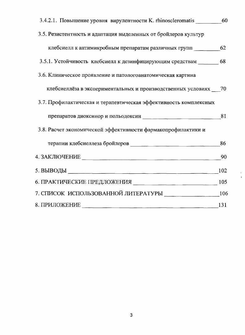2.2. Распространение и устойчивость клебсислл во внешней среде