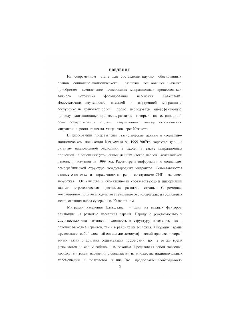 1.1 Понятие миграции населения, ее основные виды н факторы