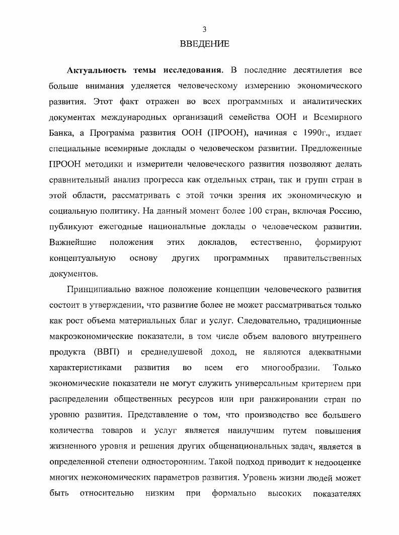 1.2. Основные подходы к оценке человеческого потенциала