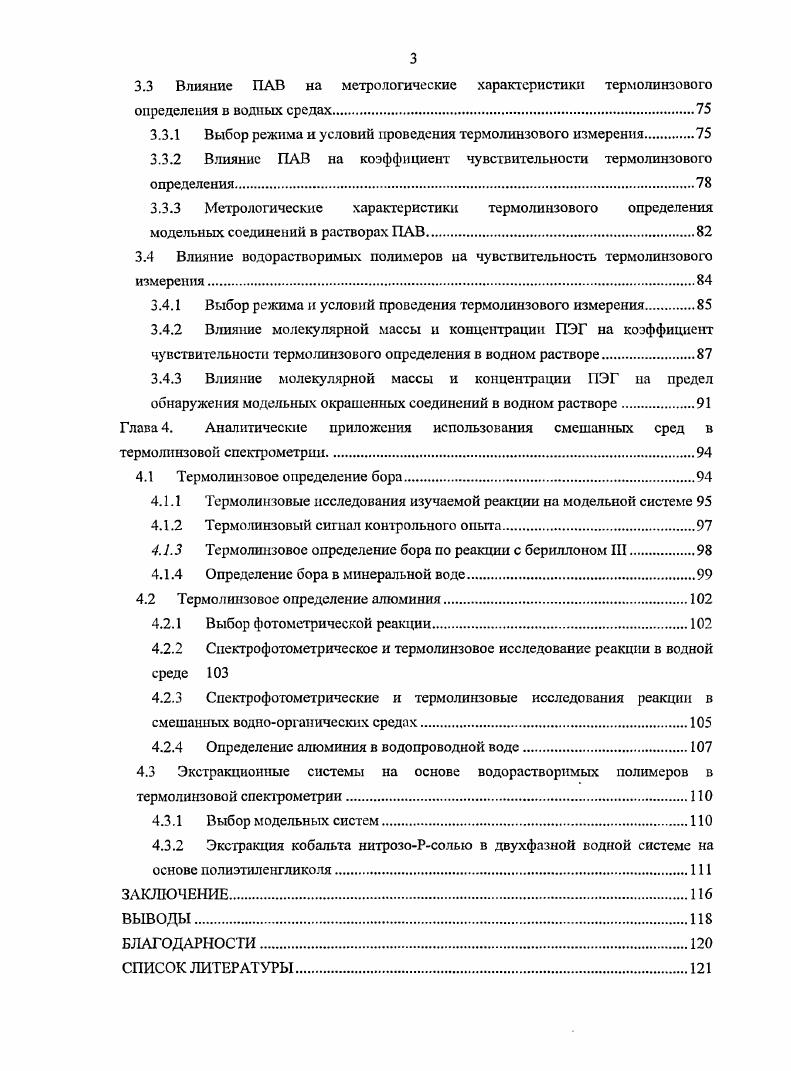 1.1.1 Термолинзовые измерения в водных растворах электролитов
