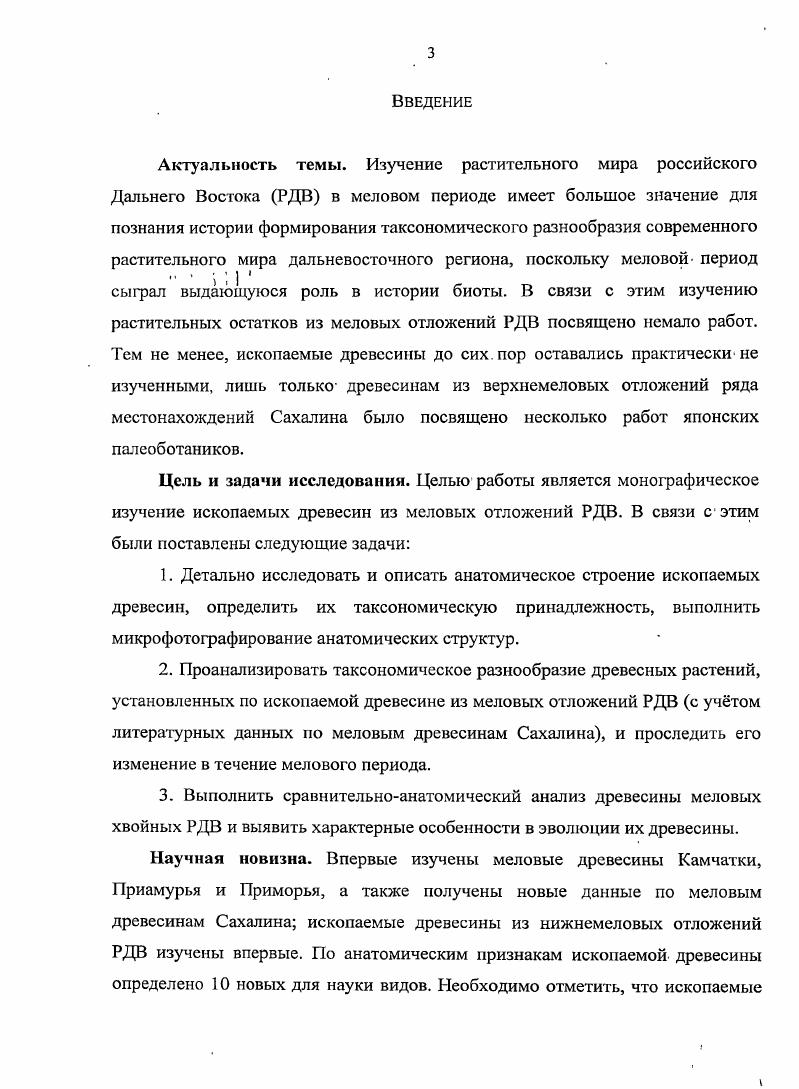 Глава IV. Анатомическое описание ископаемых древесин.