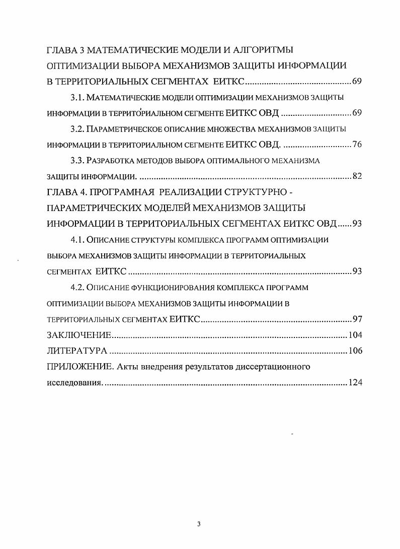 1.1. Описательная модель территорриального сегмента ЕИТКС