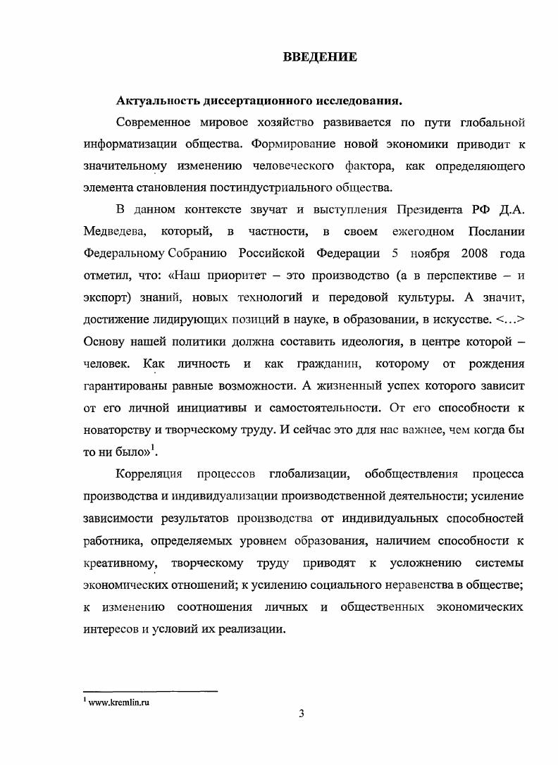 1.1. Особенности экономических отношений в