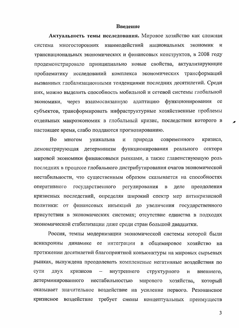 1.2. Кризис как глобальное экономическое явление.