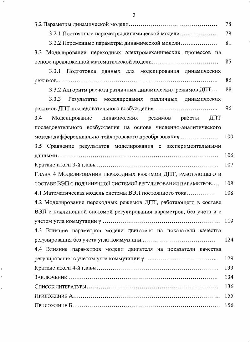 МОДЕЛИРОВАНИЯ МАШИННОВЕНТИЛЬНЫХ СИСТЕМ ПОСТОЯННОГО ТОКА 