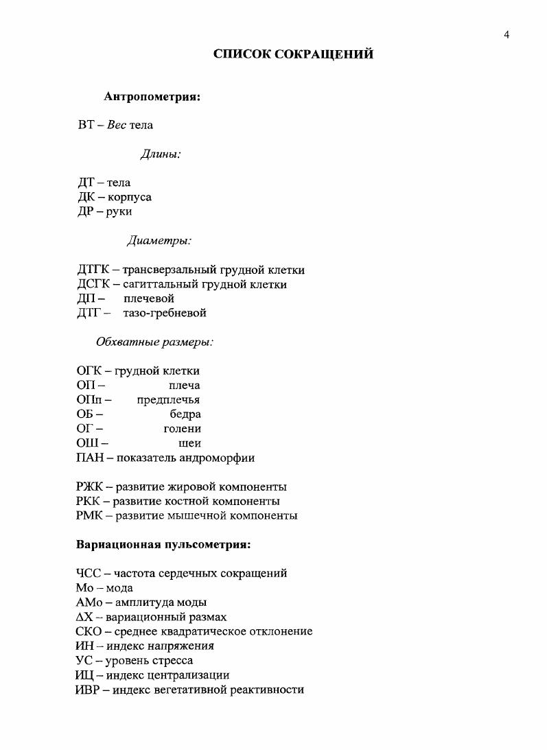 ВТ  Вес тела