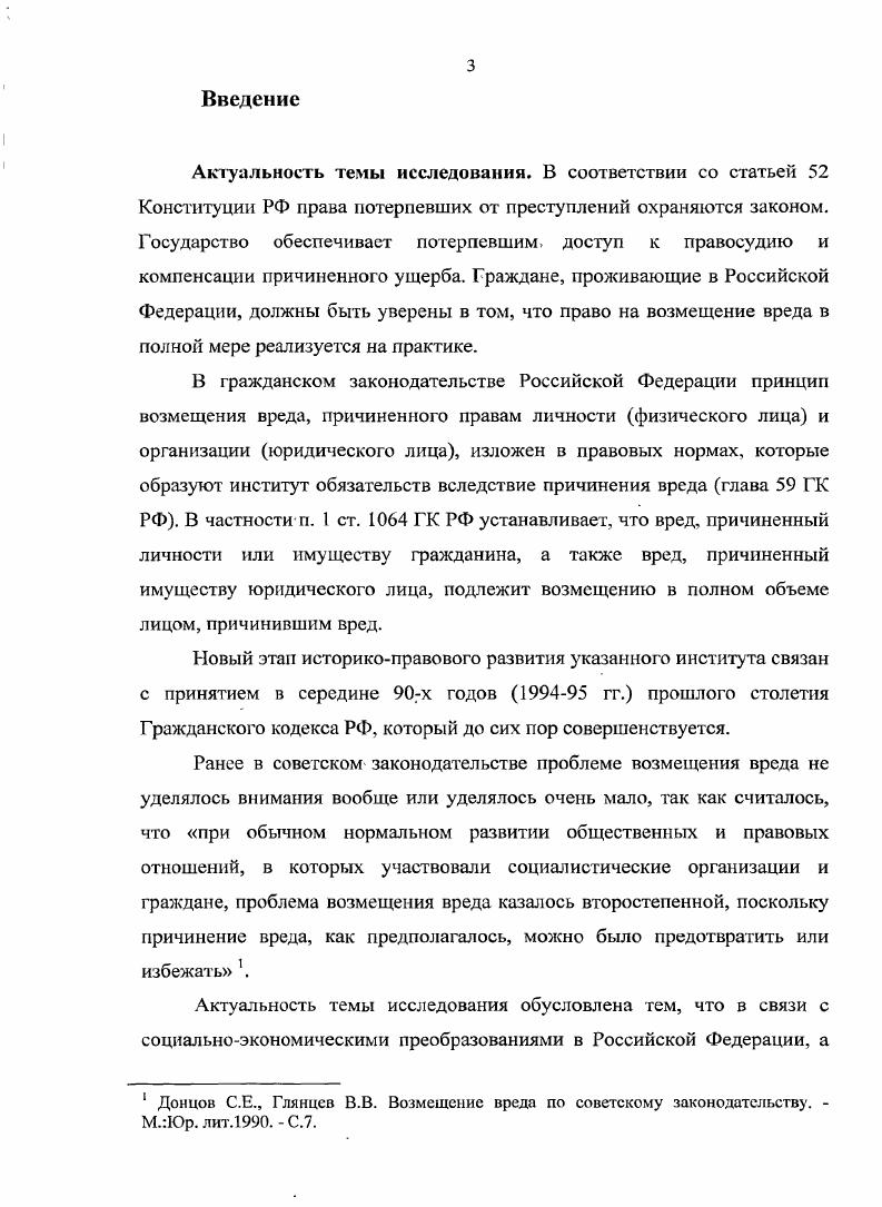  1.1. Понятие и особенности института возмещения вреда.