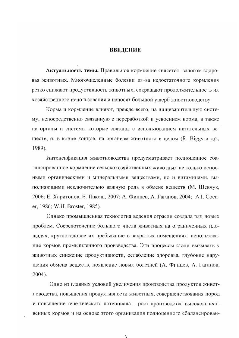 2. Материал и методы исследований. 