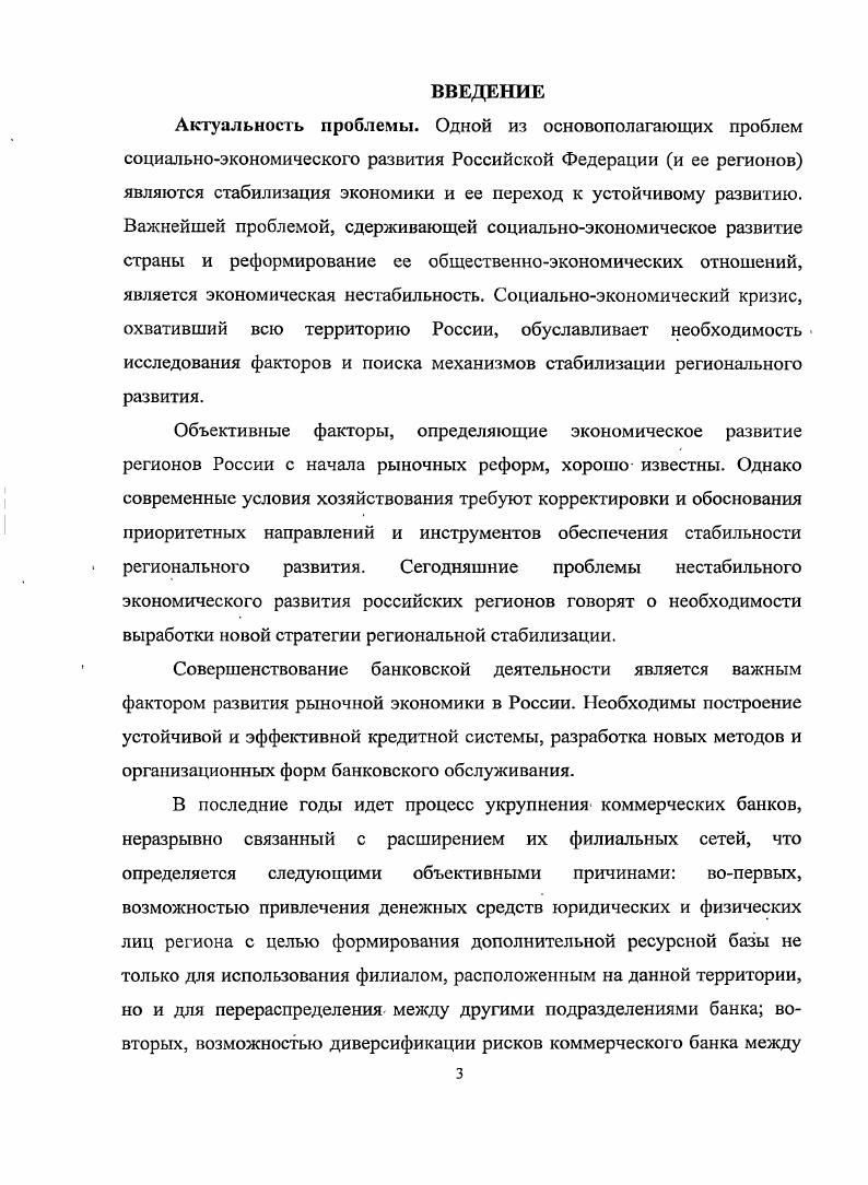 1.2. Целевые ориентиры развития регионов в условиях кризиса 