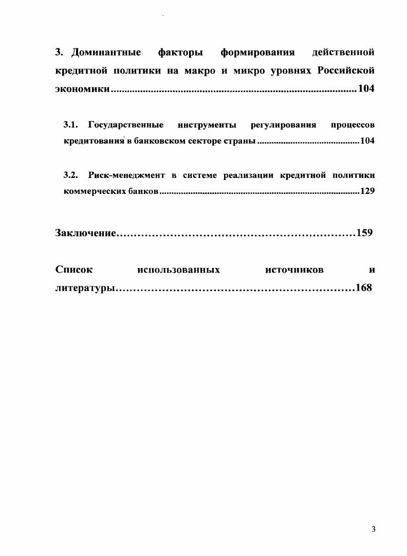 политики региональных коммерческих банков