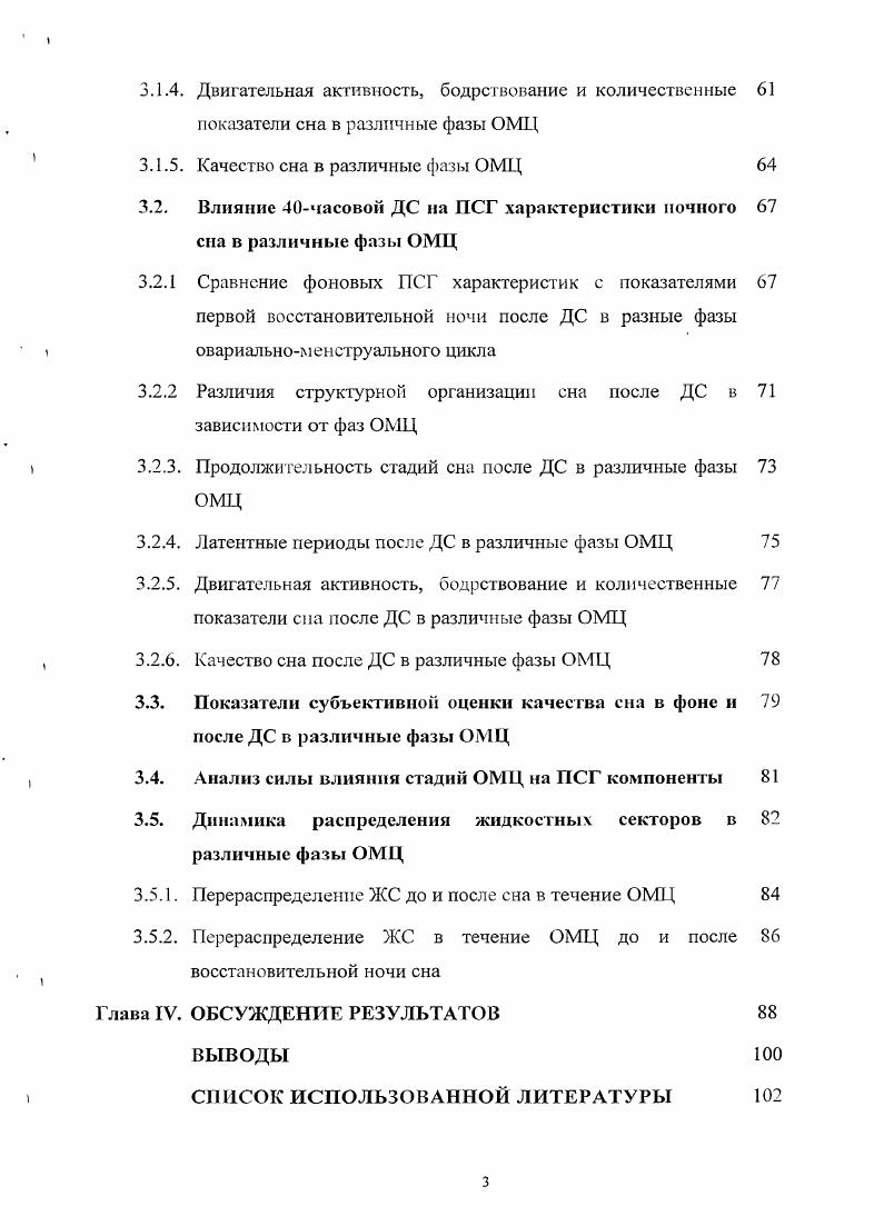  1.2.1. Физиологические эффекты депривации сна 