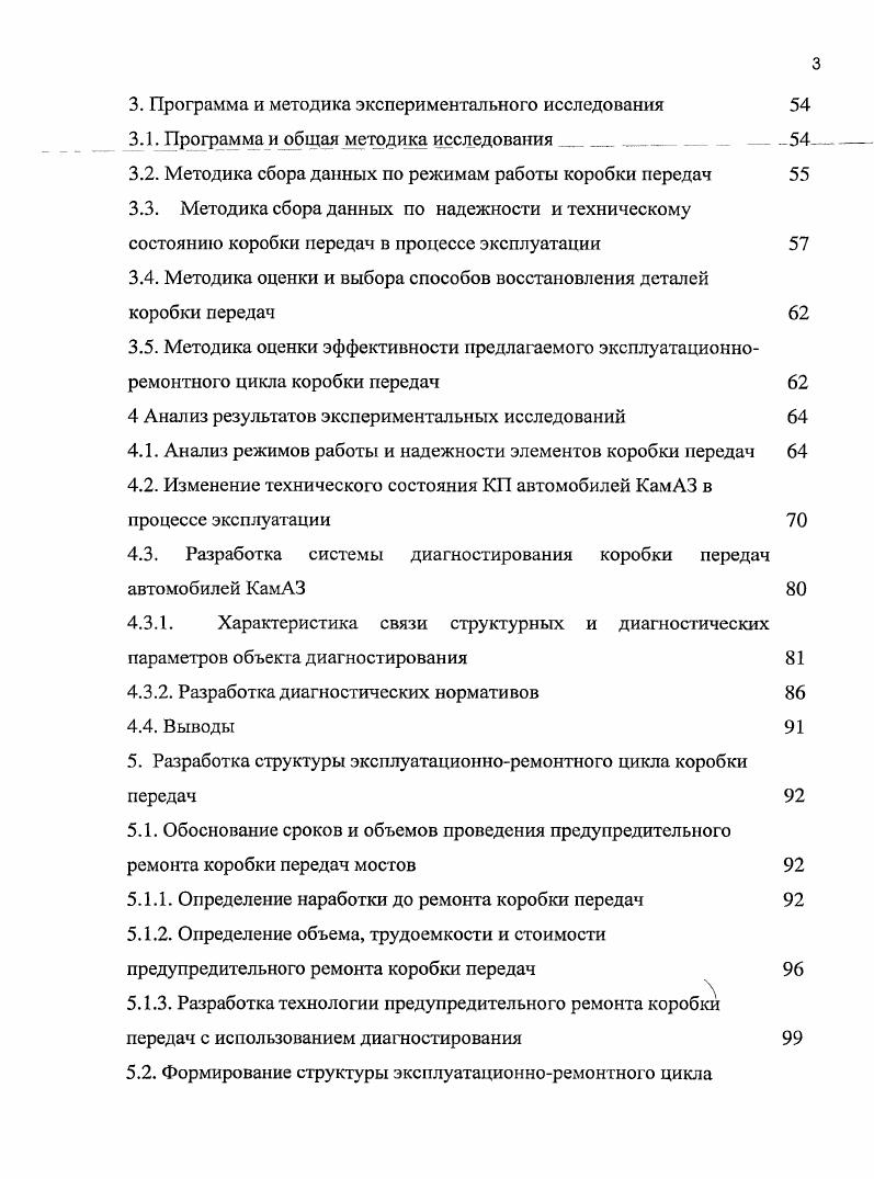 2.1.1. Шлицевое сопряжение вторичного вала с синхронизатором 4й и 5й передач