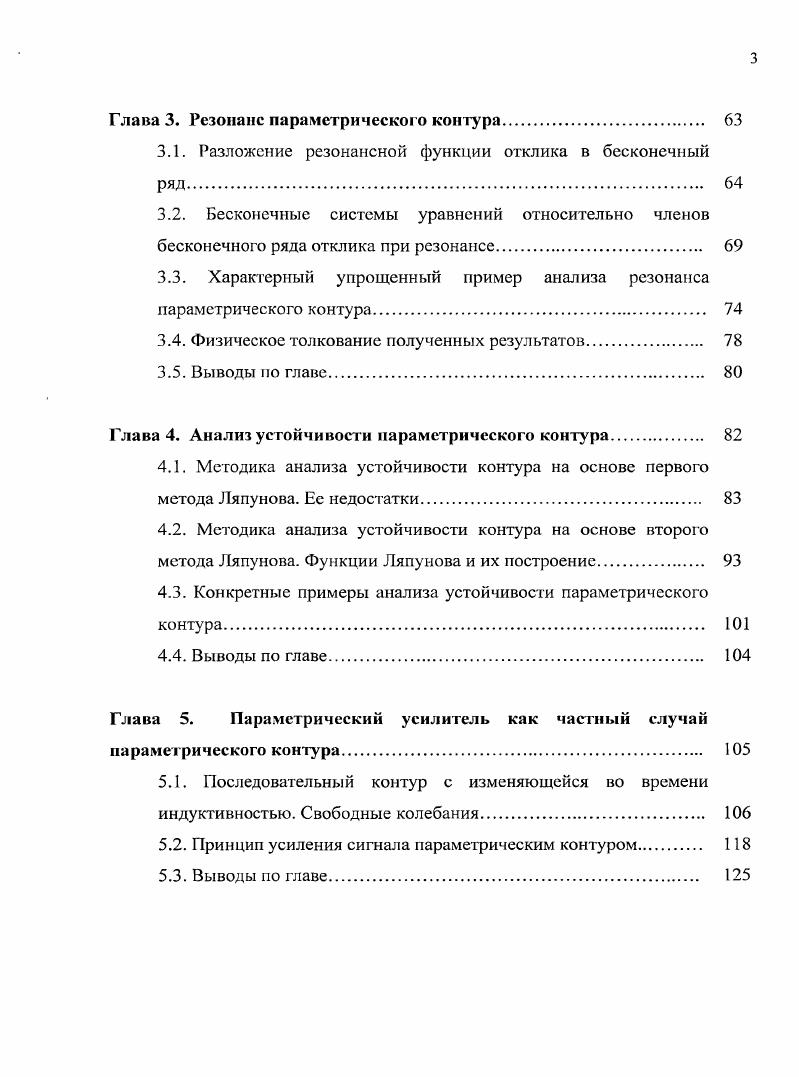 1.1. Математические модели параметрического контура и их сравнительный анализ 