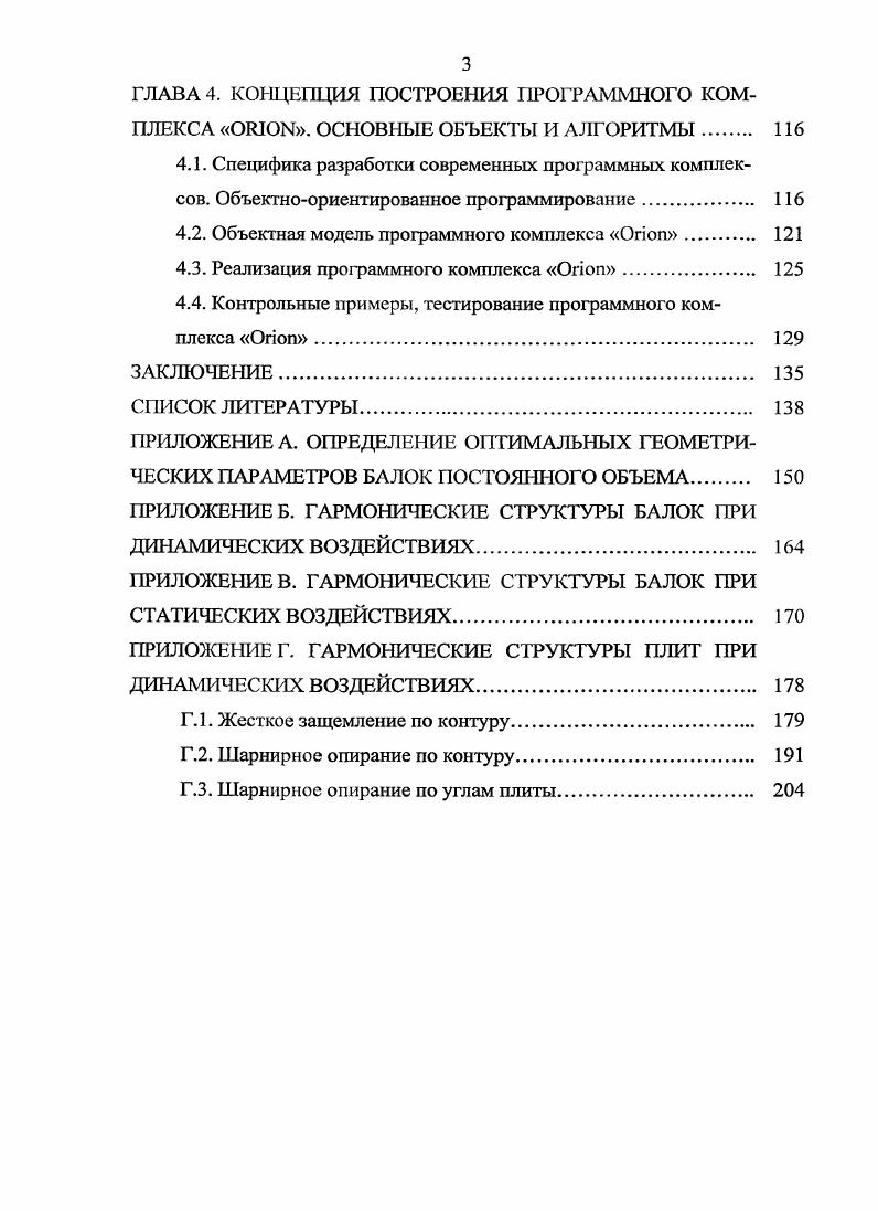 1.4. Золотая пропорция. Музыкальные интервалы. 