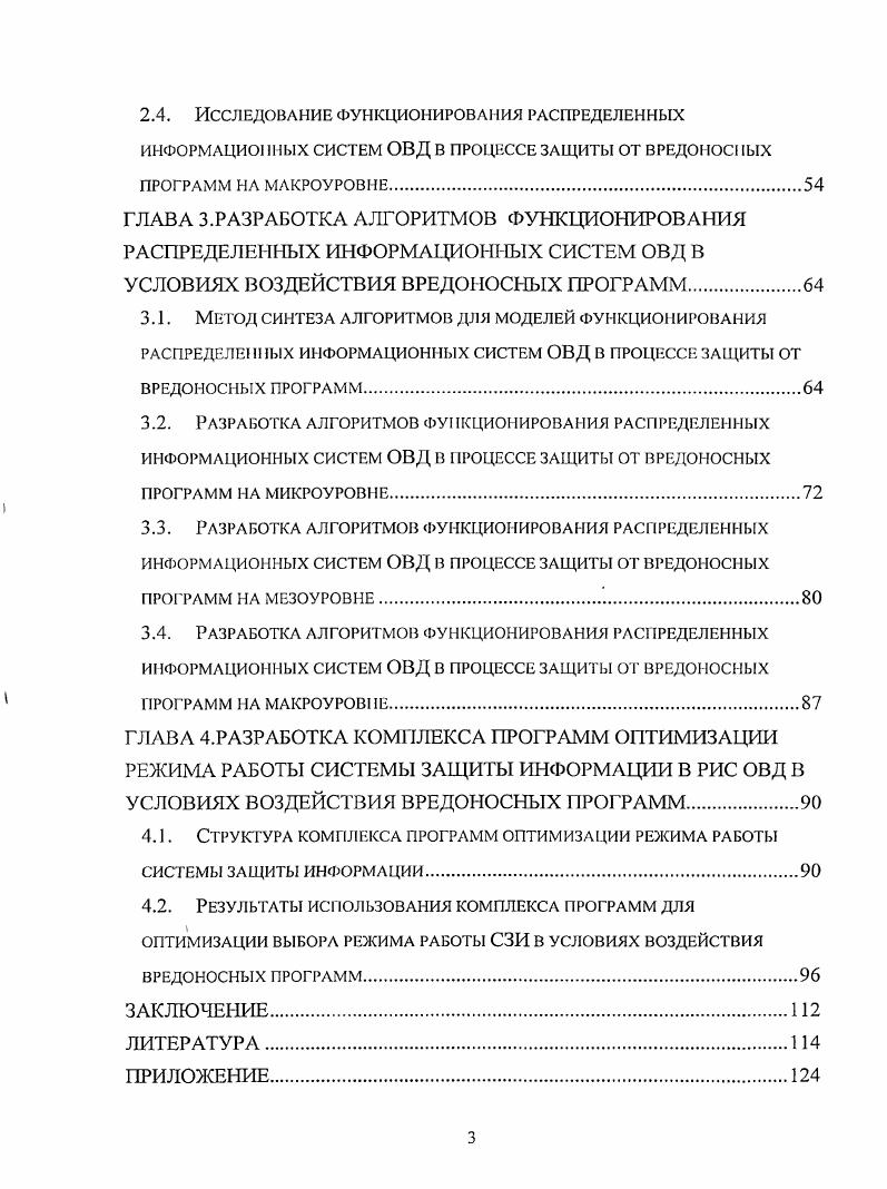 ДЕЛ КАК ОБЪЕКТ ЗАЩИТЫ ОТ ВРЕДОНОСНЫХ ПРОГРАММ 1 