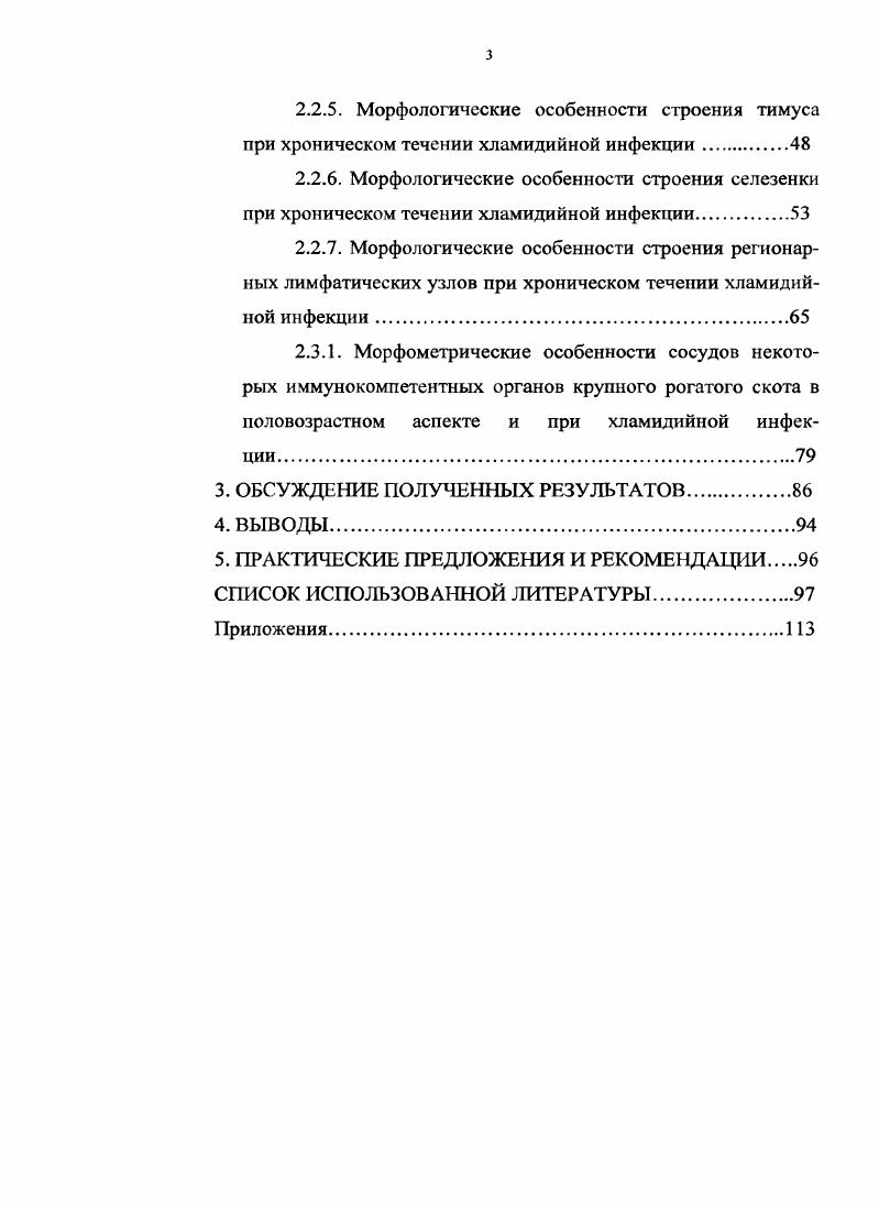 1.2. Морфология и цикл развития хламидий.
