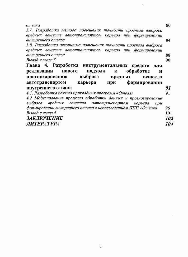1.2. Причины возникновения и формирования внутреннего отвалообразования 