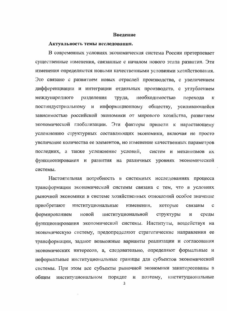 1.2. Предпосылки и закономерности институционального развития 