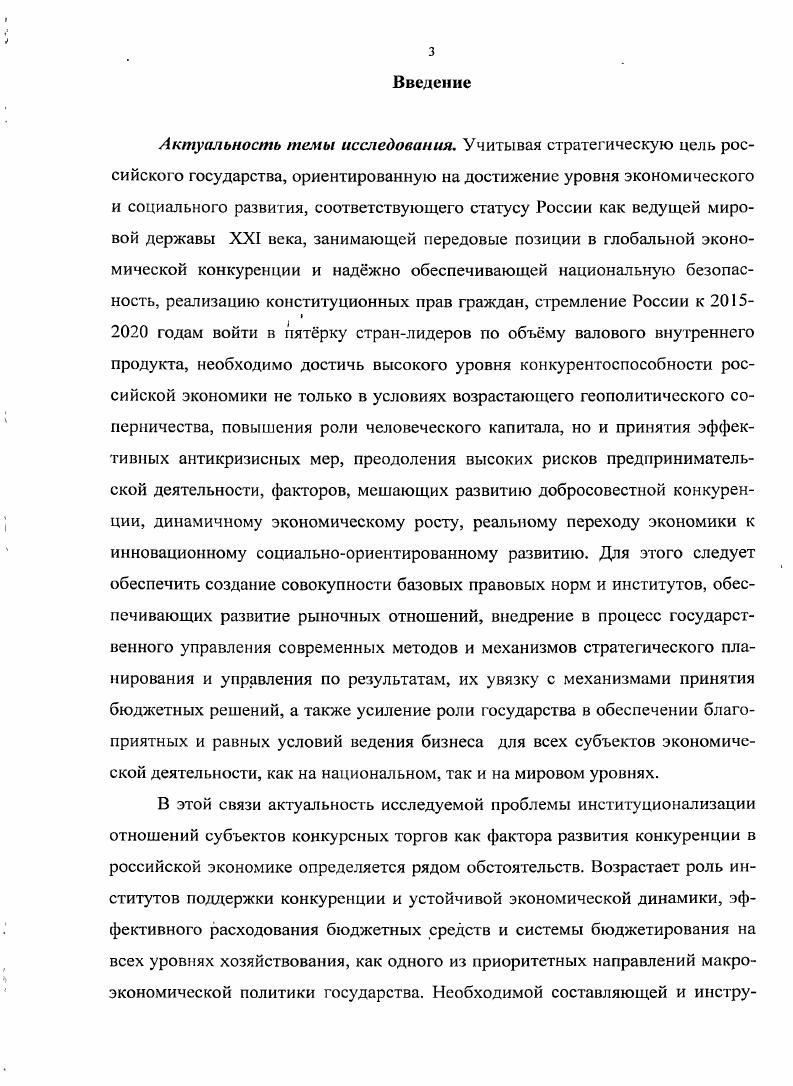 1.2 Влияние оппортунистического поведения на развитие института конкурсных торгов 