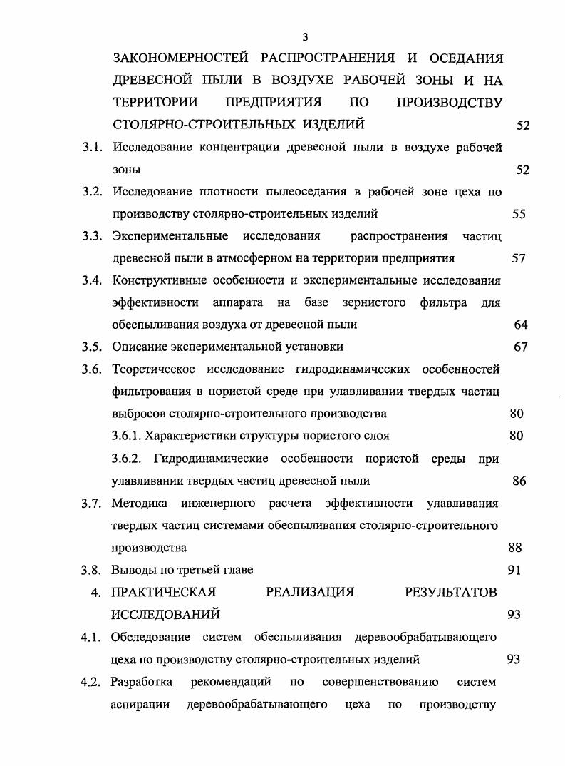 1.2. Анализ воздействия древесной пыли на организм работающего 