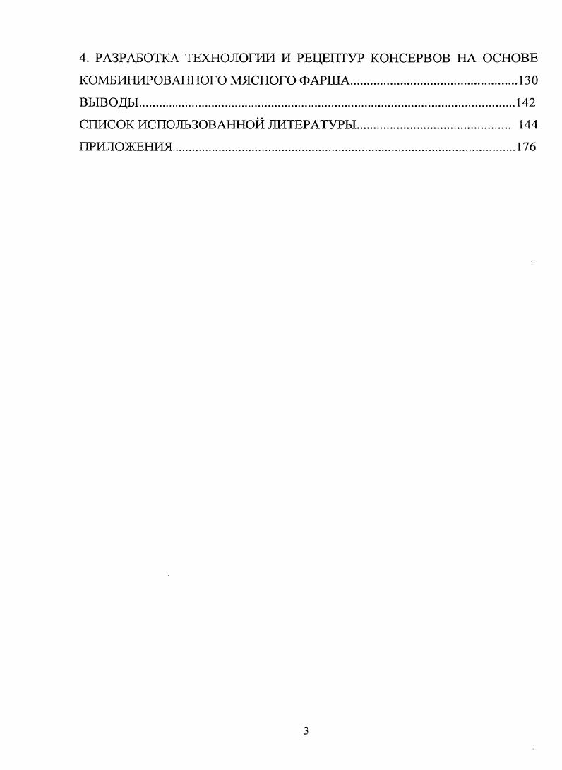 1.2 Значение и роль сои в питании человека.