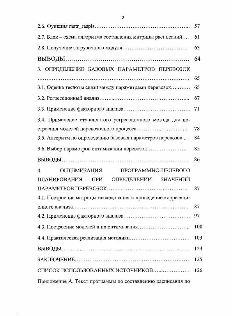 1.2. Особенности организации грузовых перевозок при добыче руды в карьерах 