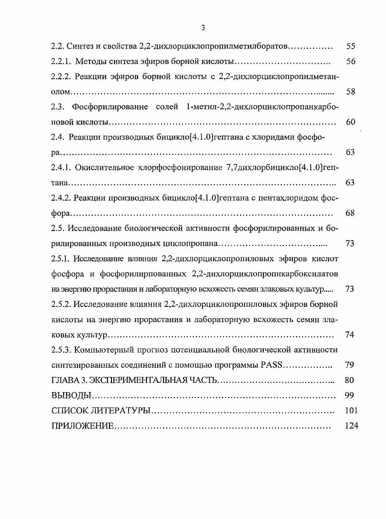 1.1.1. Синтезы фосфорилированных циклопропанов на основе