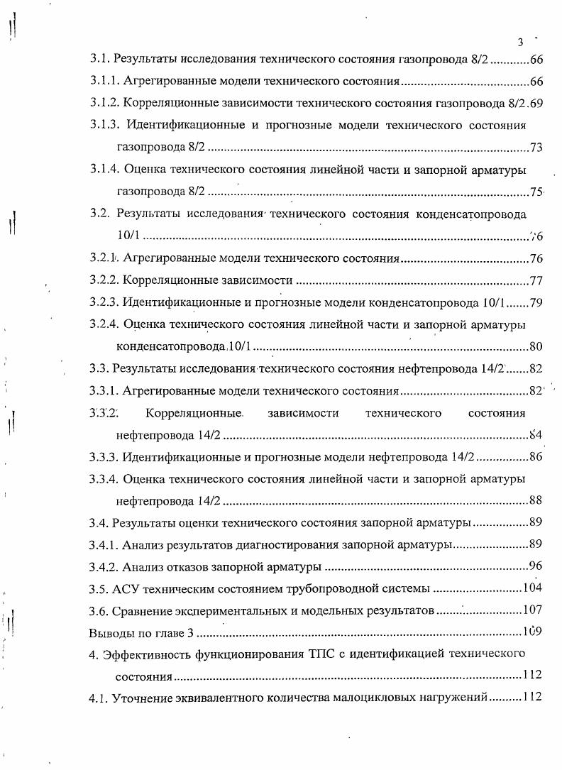 1.1. Анализ трубопроводов в условиях эксплуатации.