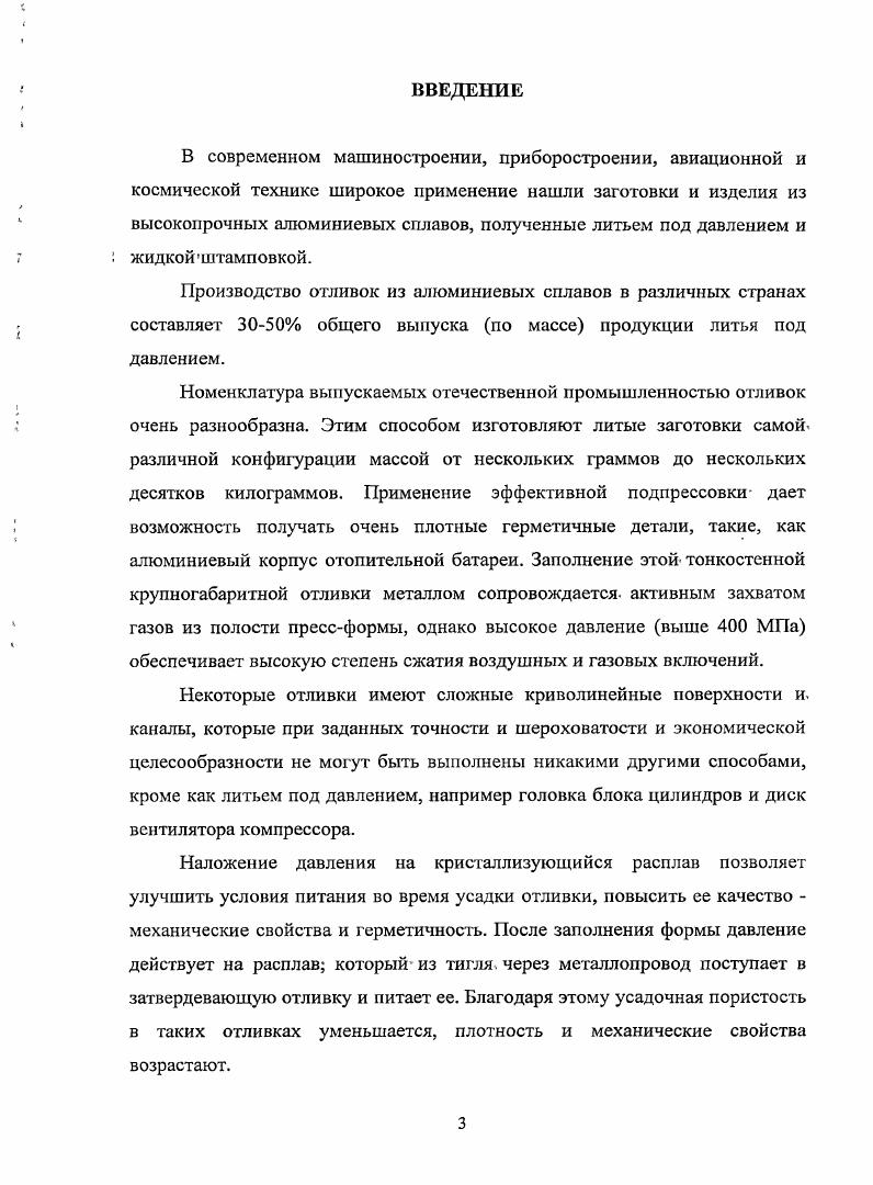 1.2. Влияние давления на кристаллизацию отливок.
