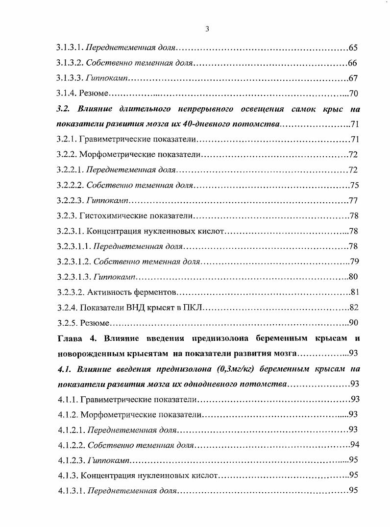 1.3. Эндокринная система и развитие головного мозга.