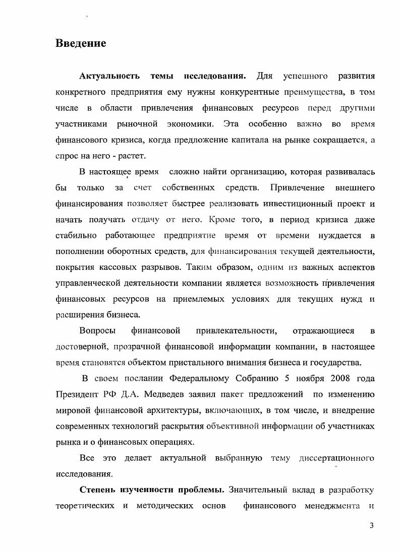1.2. Высокая финансовая привлекательность как конкурентное преимущество компании 