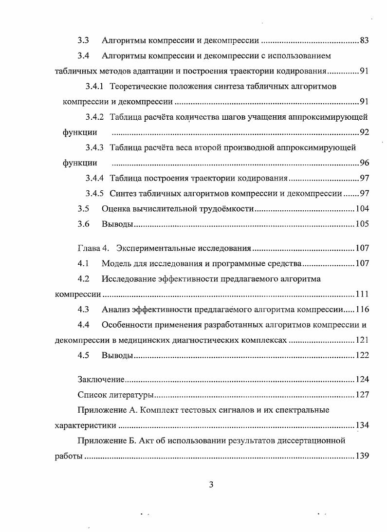 1.4 Наиболее близкий для решения поставленной задачи метод 