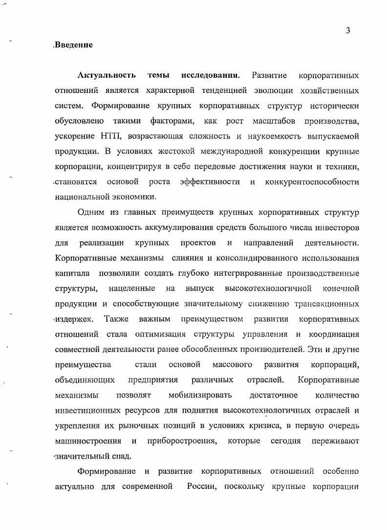  1.1. Закономерности, принципы и тенденции развития корпоративных