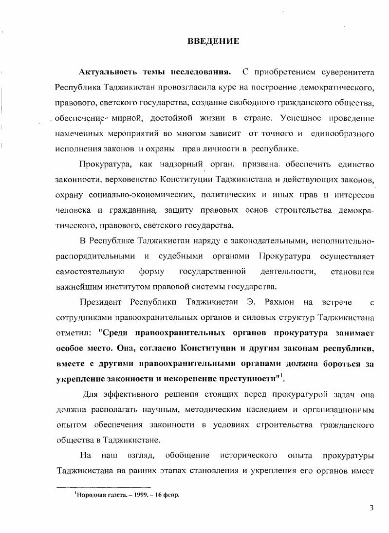 формирования правоохранительных и репрессивных