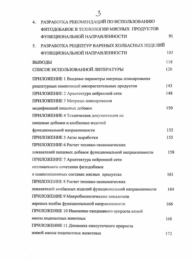 1.2 Характеристики сырья и пищевых добавок, используемых
