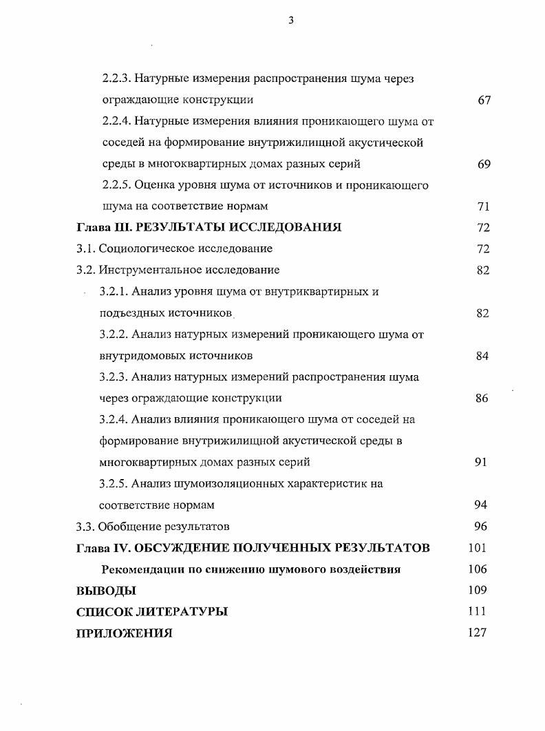 1.3. Влияние шума на организм человека 