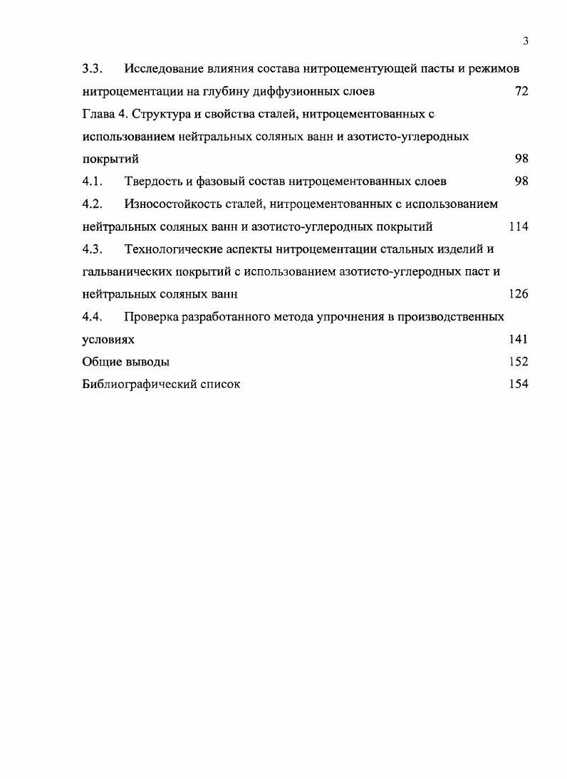 1.2. Особенности совместного насыщения стали азотом и углеродом 