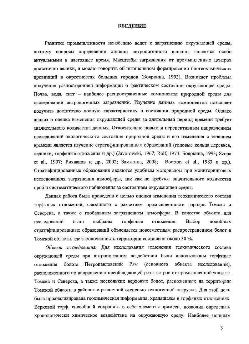 1.1 Торф как индикатор загрязнения атмосферы 