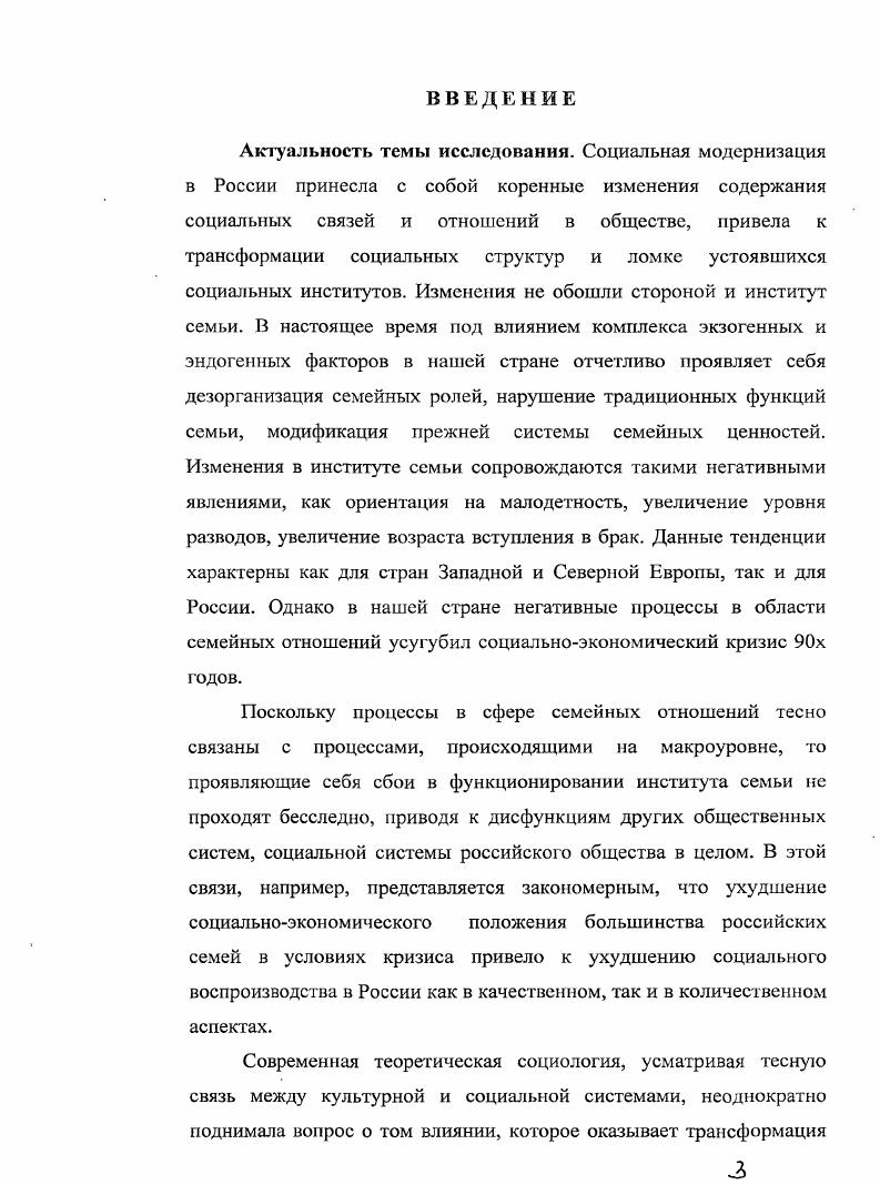 1.1.Понятие семейных ценностей в интеллектуальном дискурсе 
