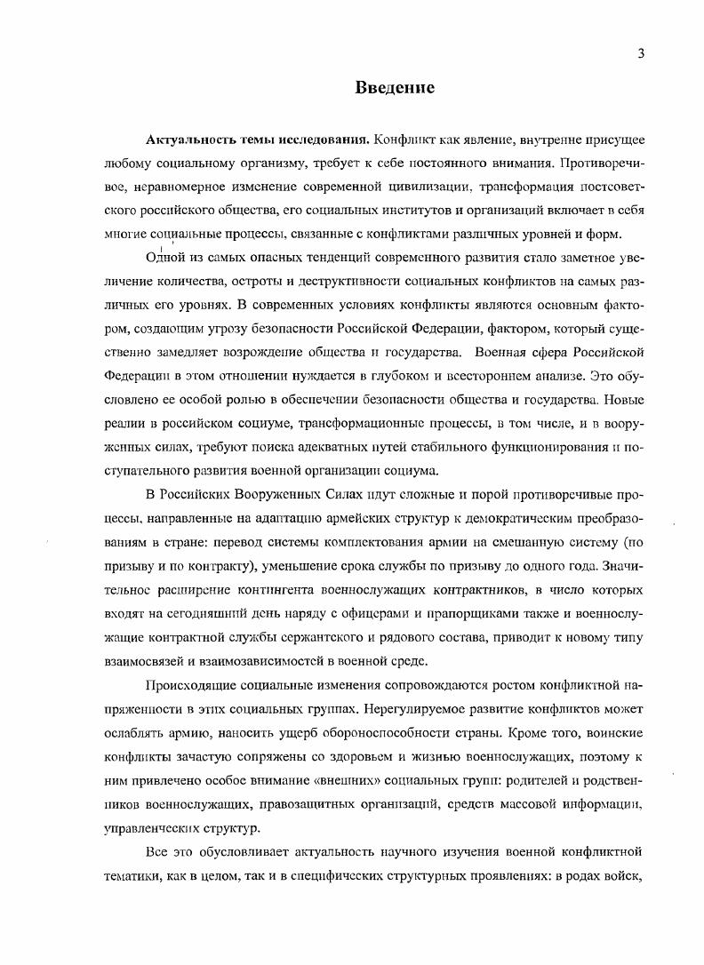 1.2. Конфликты в процессе военной службы.