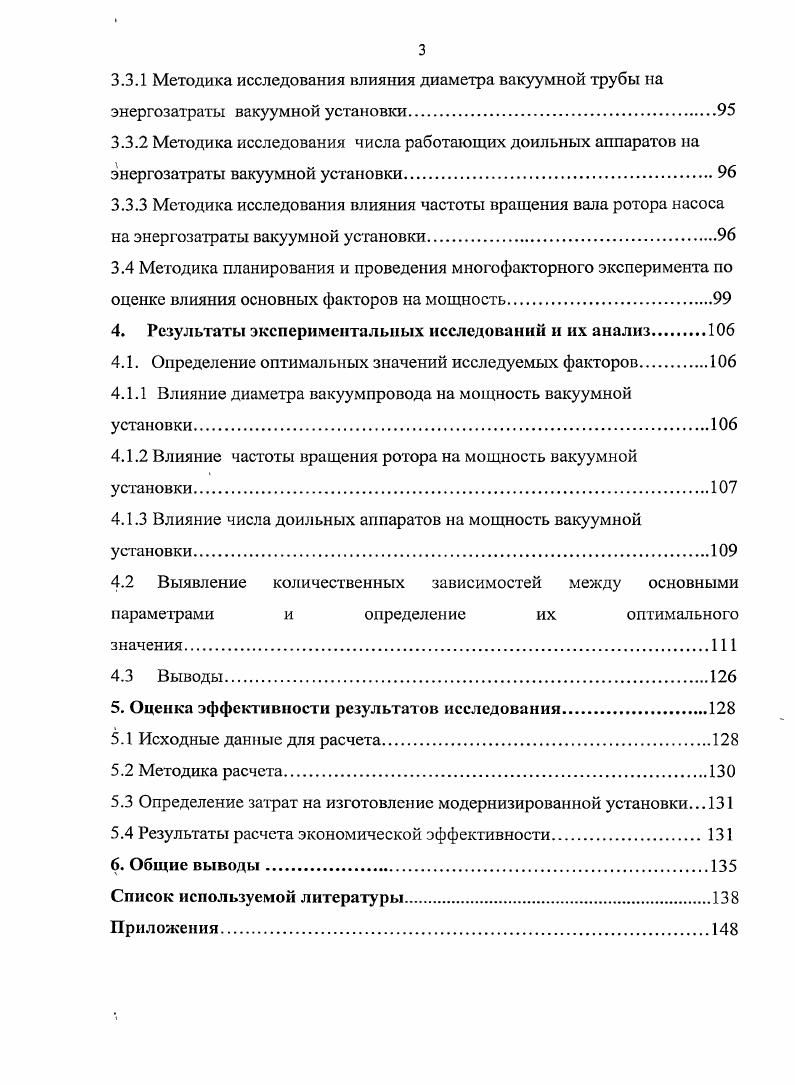 1.2 Вакуумный режим доильных установок и его влияние на показатели