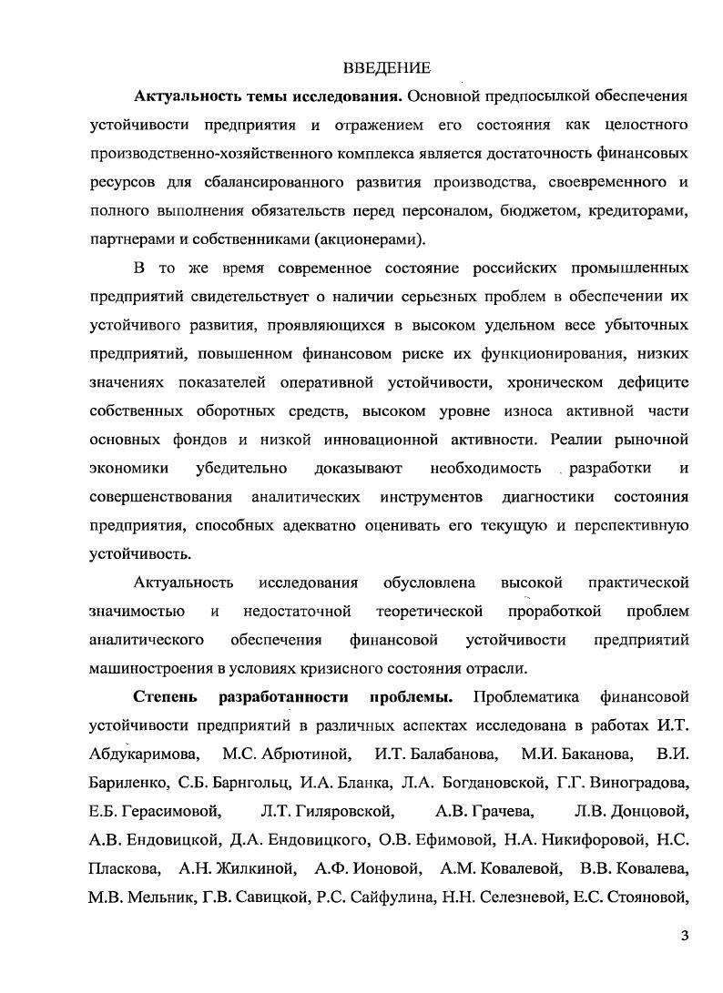 1.2. Сущность и элементы финансовой устойчивости. 