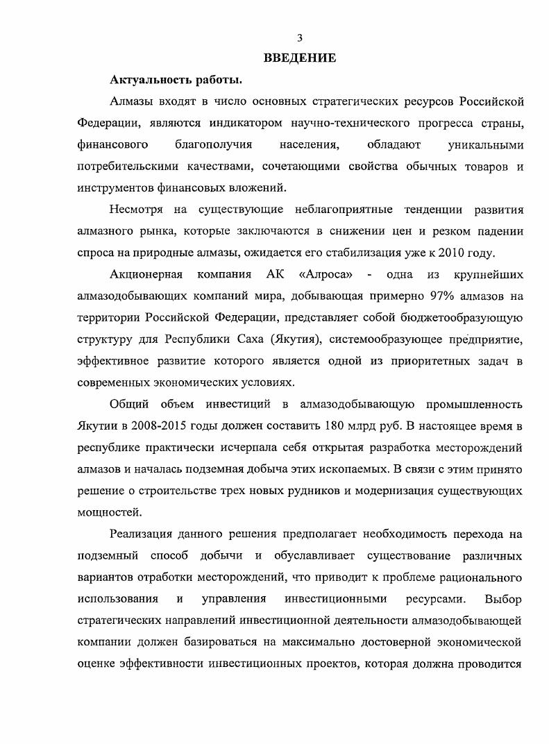 1.2 Развитие конкурентных отношений и интересы участников на мировом рынке алмазов