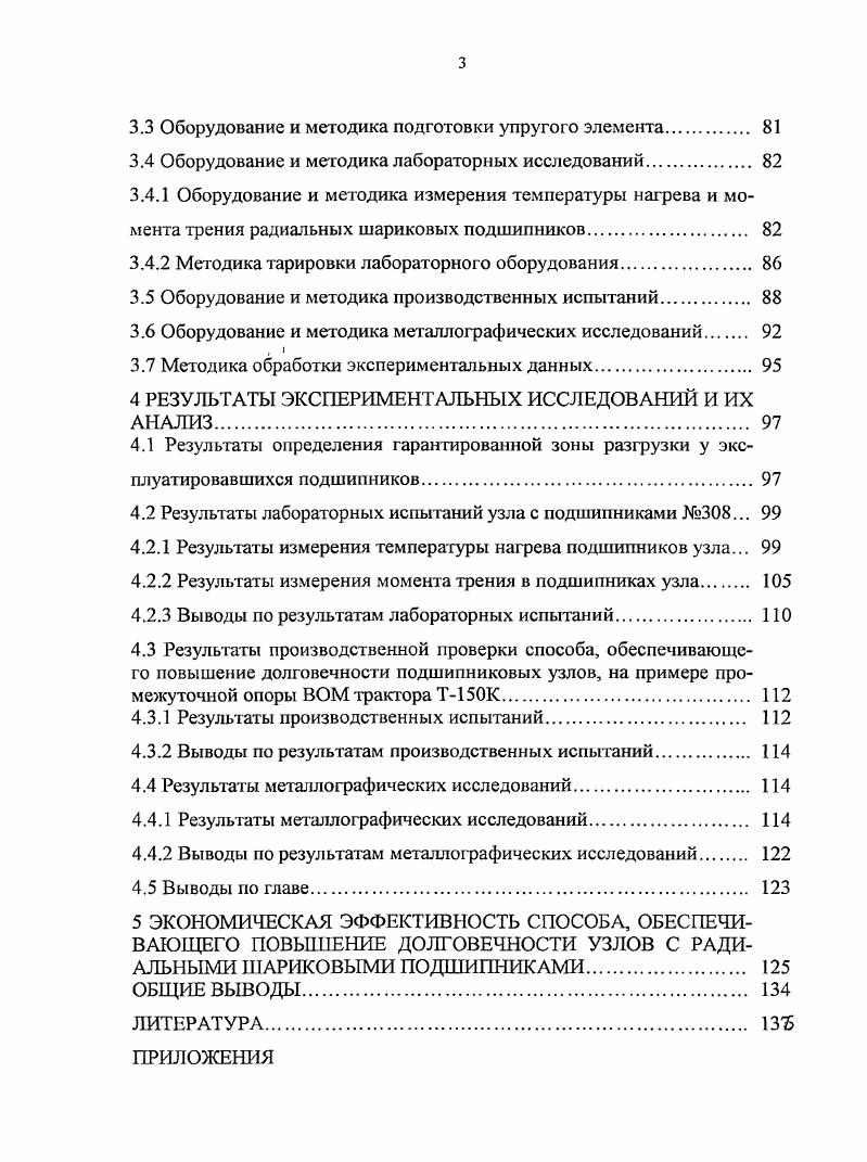 2.1 Анализ механизма работы подшипников качения при различных видах нагружения