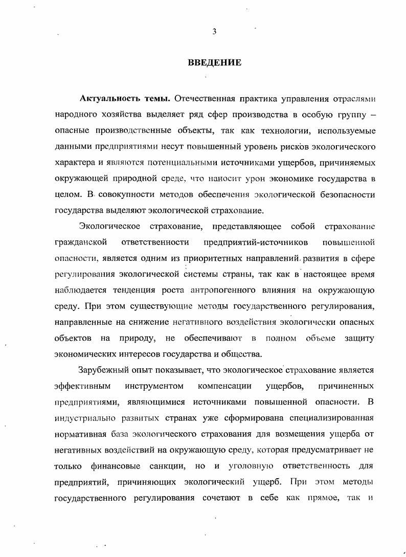 1.1. Современное состояние и проблемы развития экологического