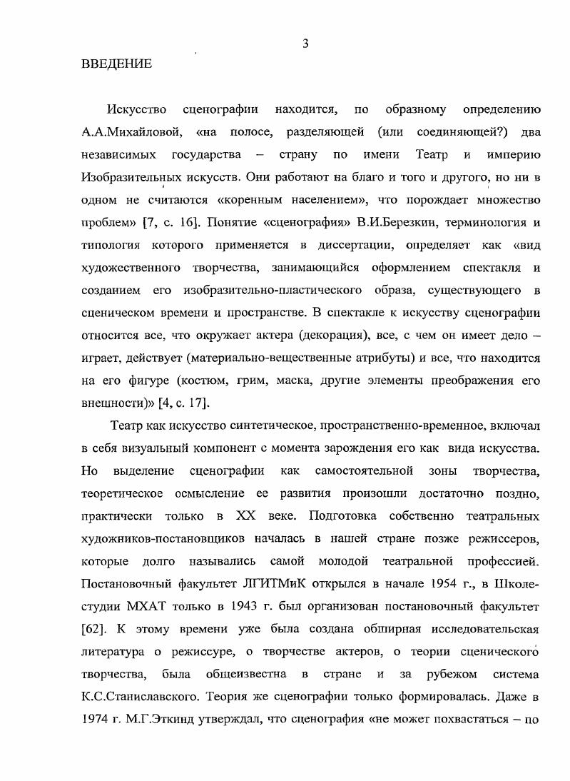 1.1 Развитие сценографии региона как отражение общих процессов