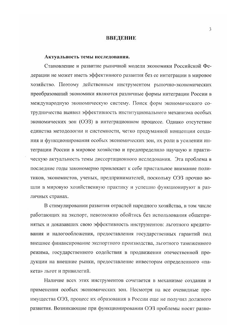 1.2. Классификация и характеристика особых экономических зон