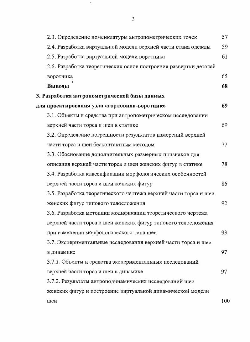 1. Анализ существующих технологий проектирования воротников 