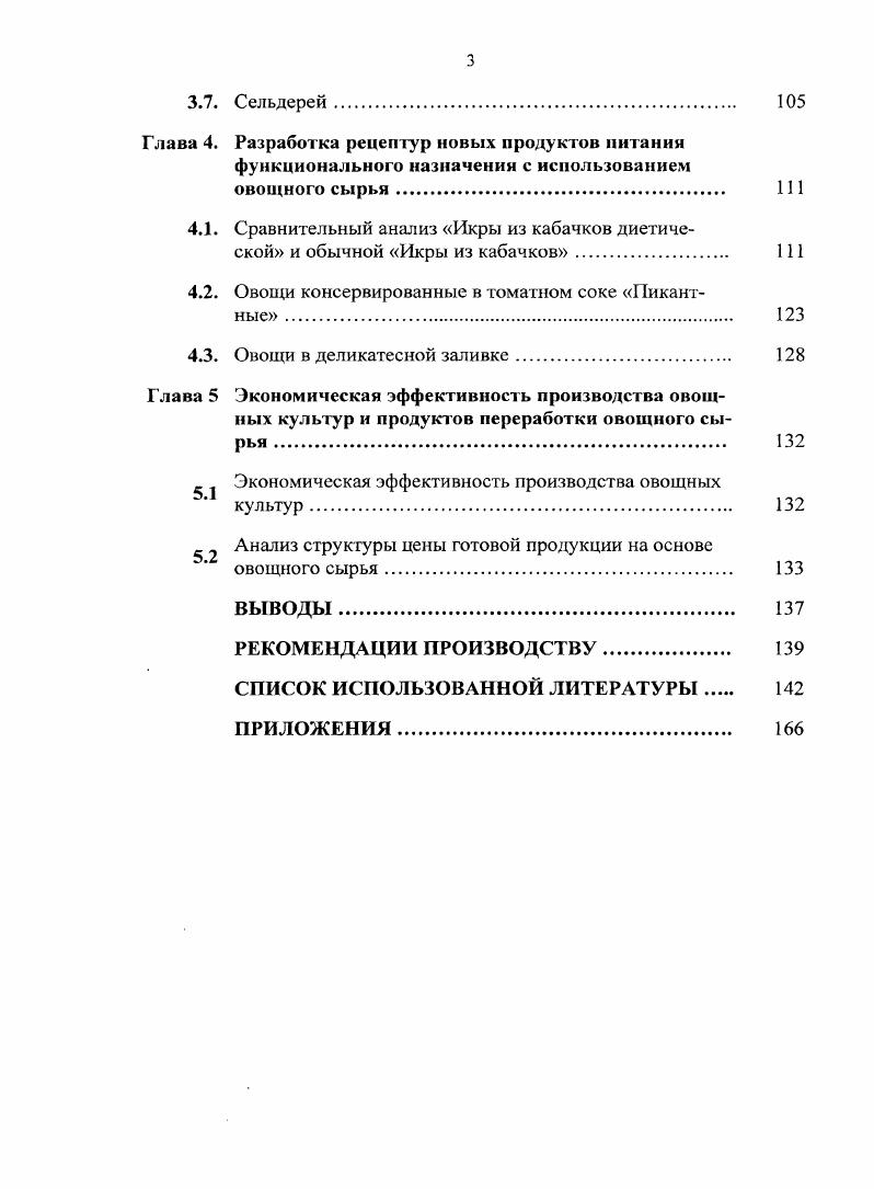 Глава 2. Цель, условия, объекты и методика исследований 